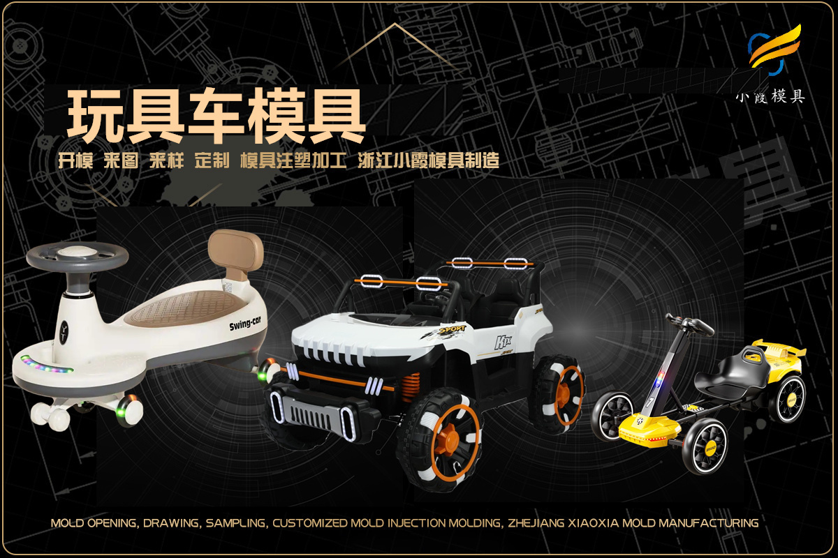 大模具哪家好 模具制作推荐 注塑加工哪家合适