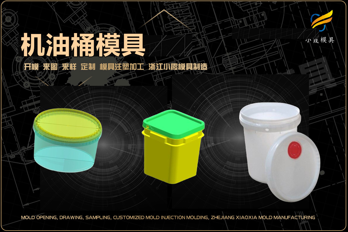 汽车注射模具
