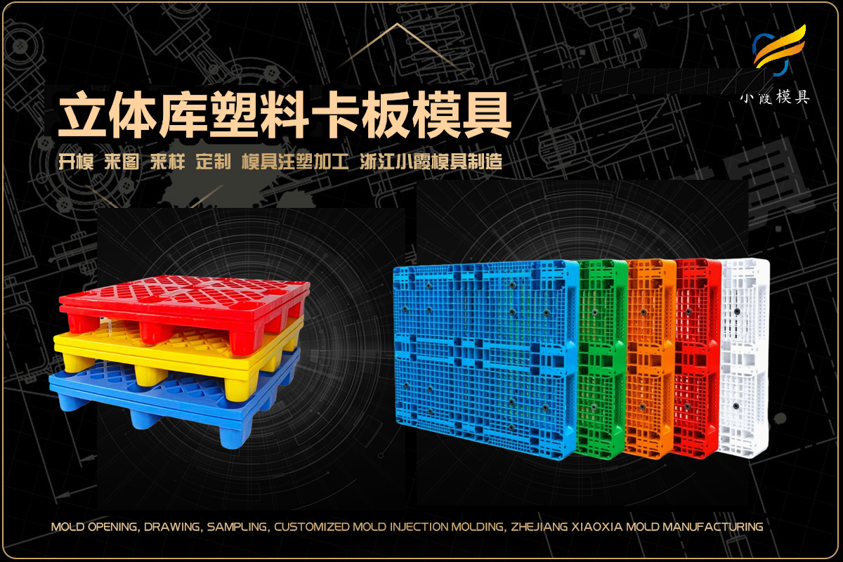 模具制造家推荐 黄岩模具怎么联系 做模具哪家好
