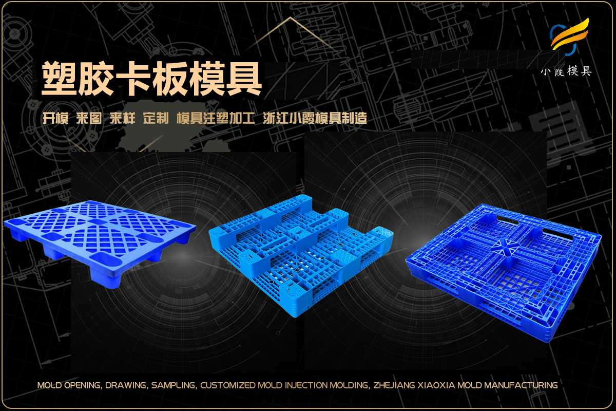 模具制造家推荐 黄岩模具怎么联系 做模具哪家好