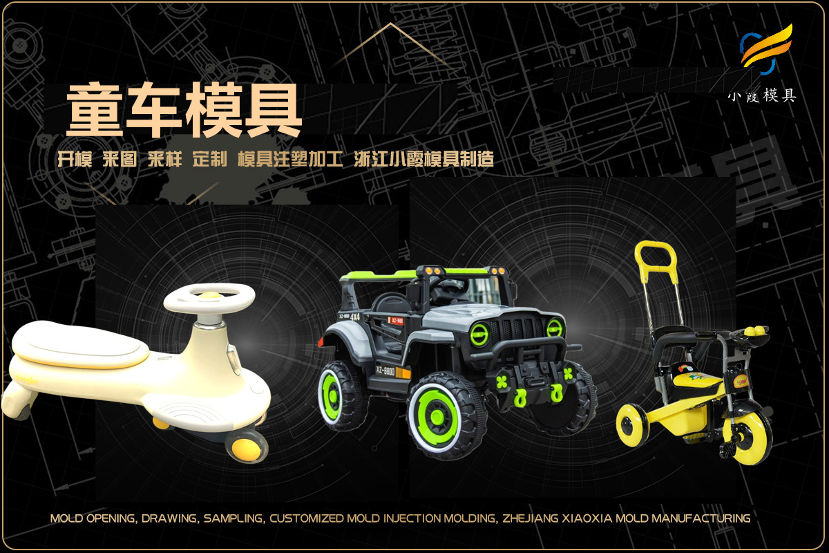 汽车注射模具
