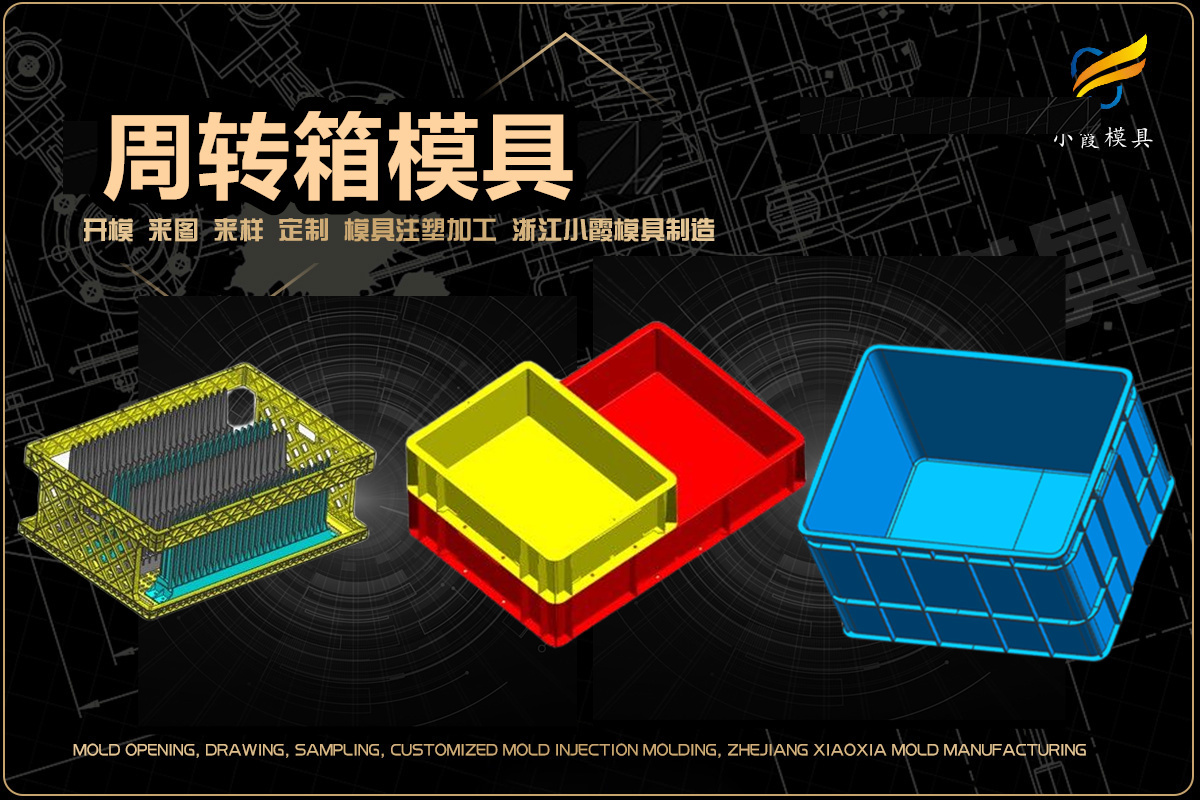 保鲜盒模具开模 塑胶保鲜盒模具制造 塑料保鲜盒模具制作