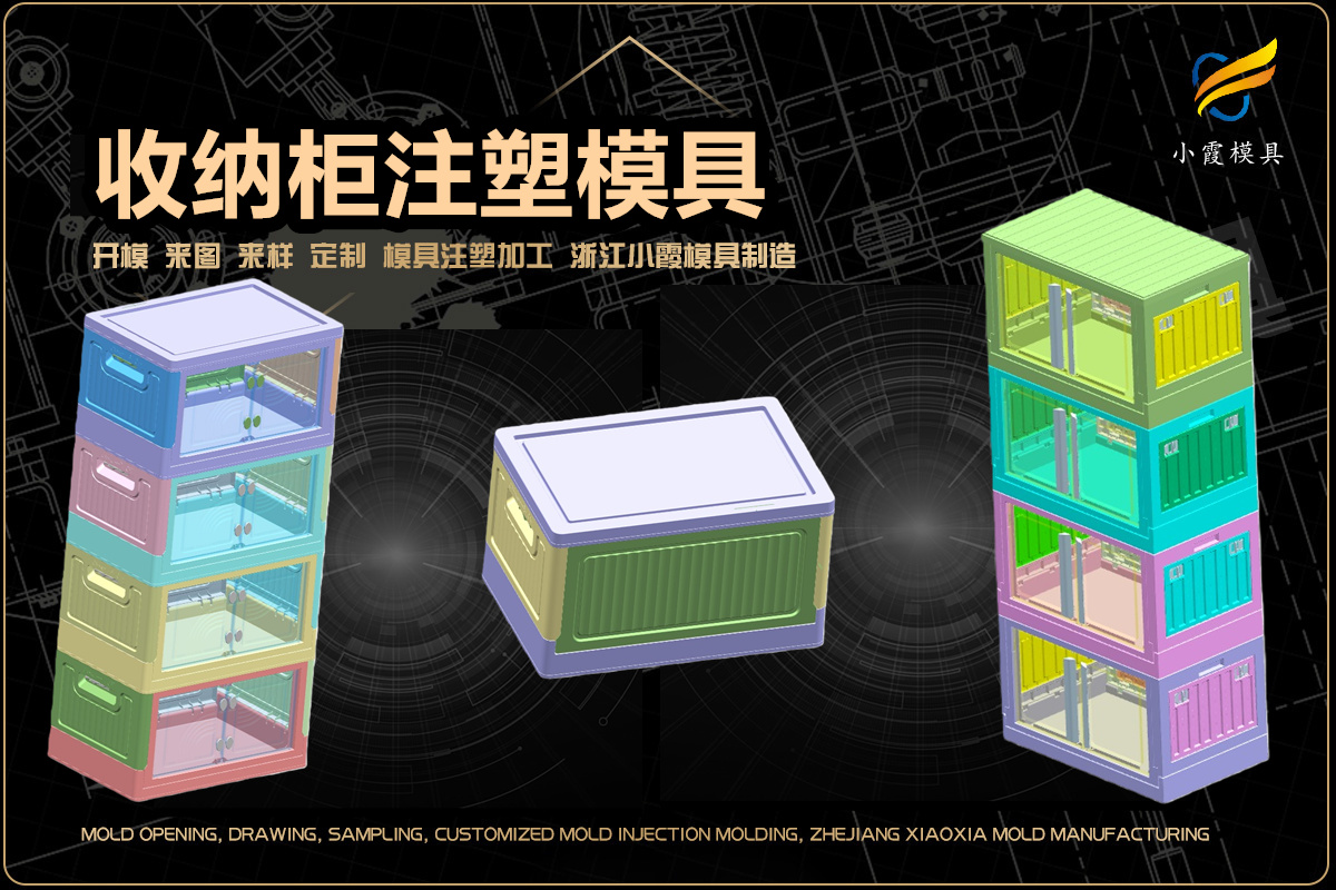 保鲜盒模具开模 塑胶保鲜盒模具制造 塑料保鲜盒模具制作