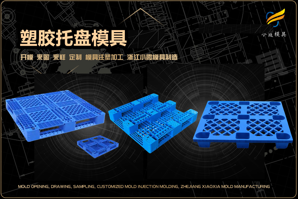 黄岩模具加工
