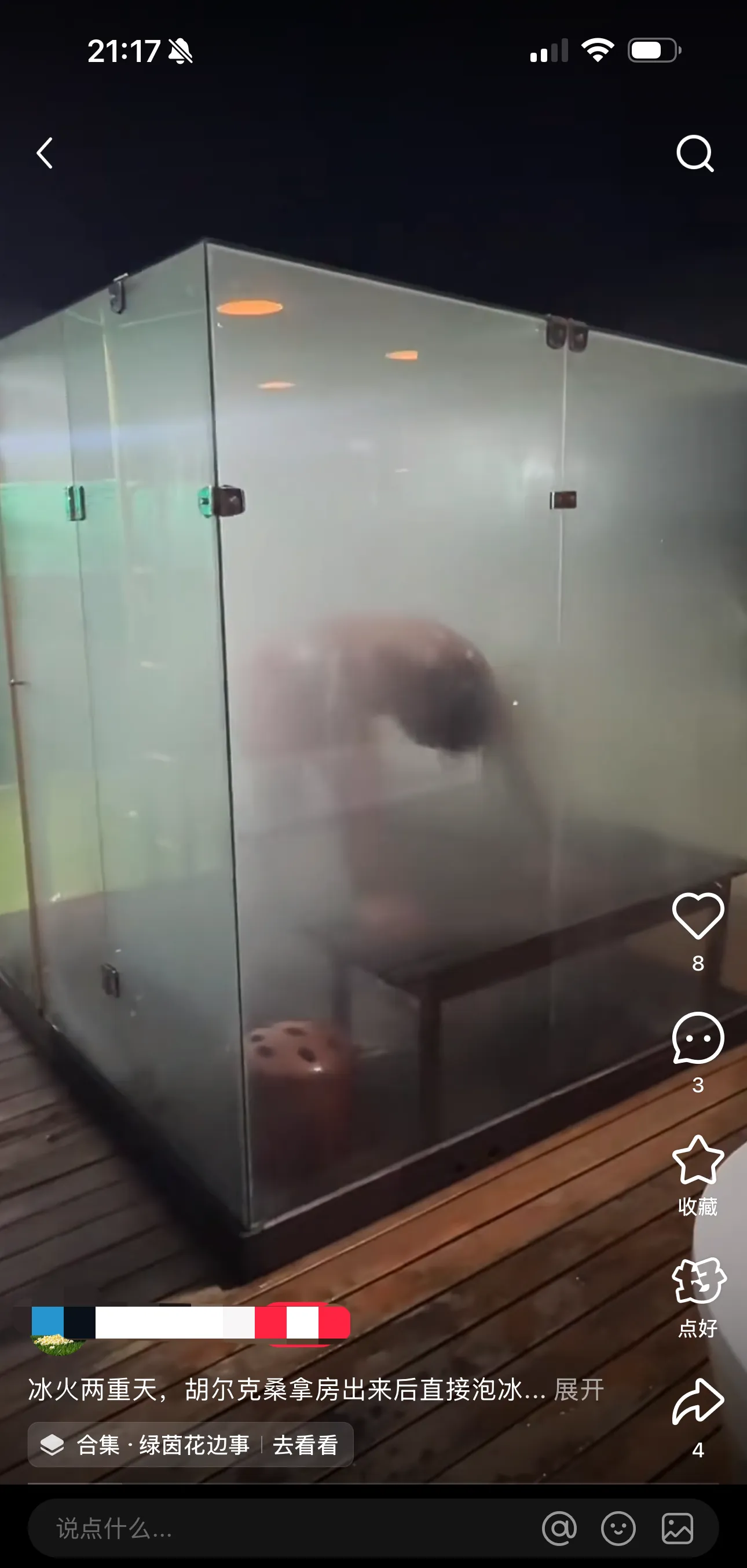 胡尔克蒸完桑拿直接跳冰水浴,这操作简直是"冰火两重天"的极限挑战!