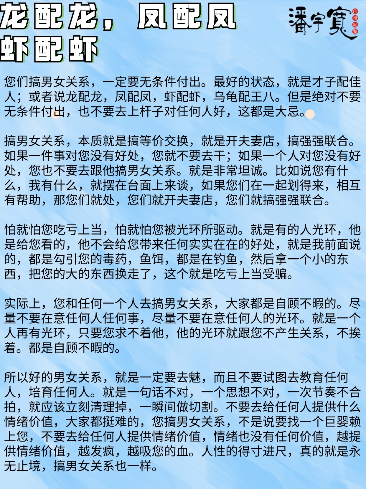 所以好的男女关系,就是一定要去魅,而且不要试图去