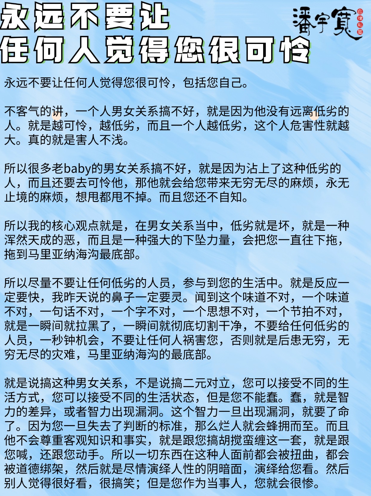 一定要非常小心您关注的人,因为您关注谁,你的注意力在谁的身上,您就