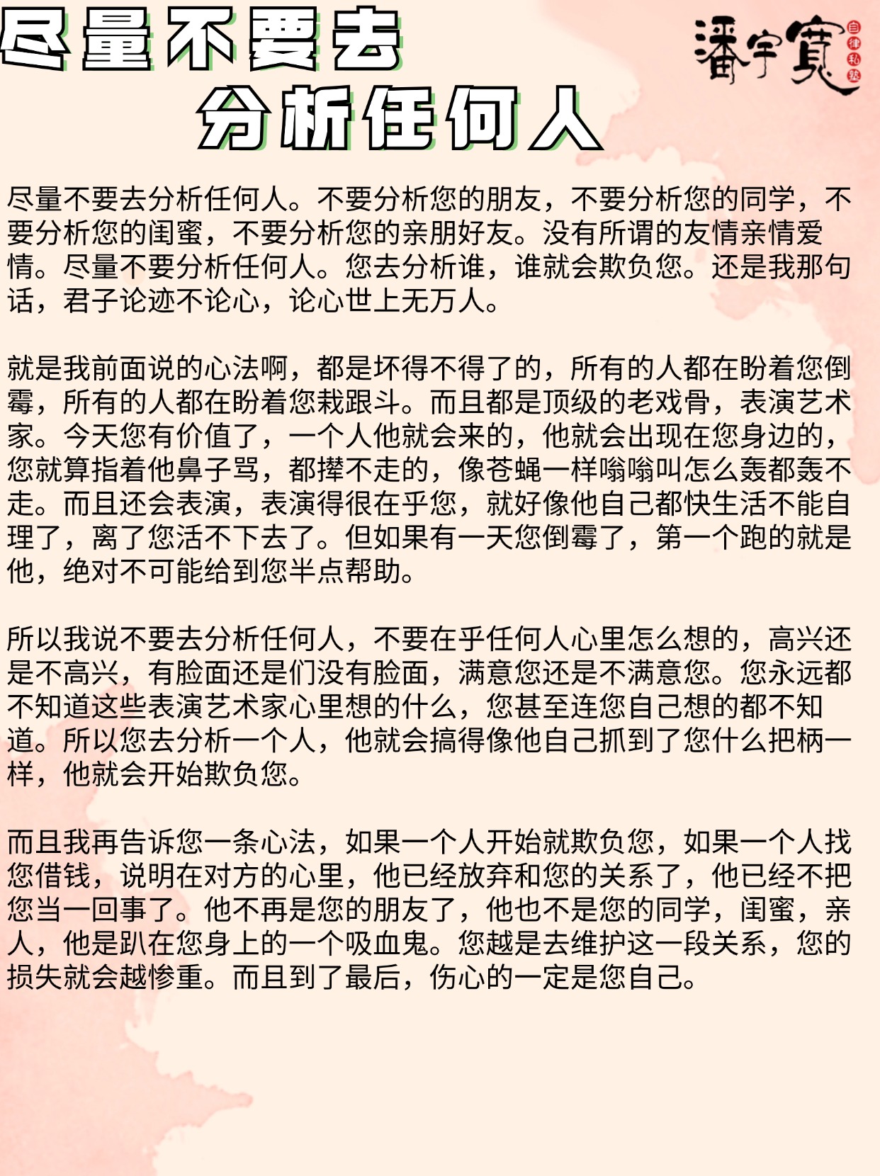 有任何一个人,可以真正站在您的角度思考问题,或者说真正的想要保护您