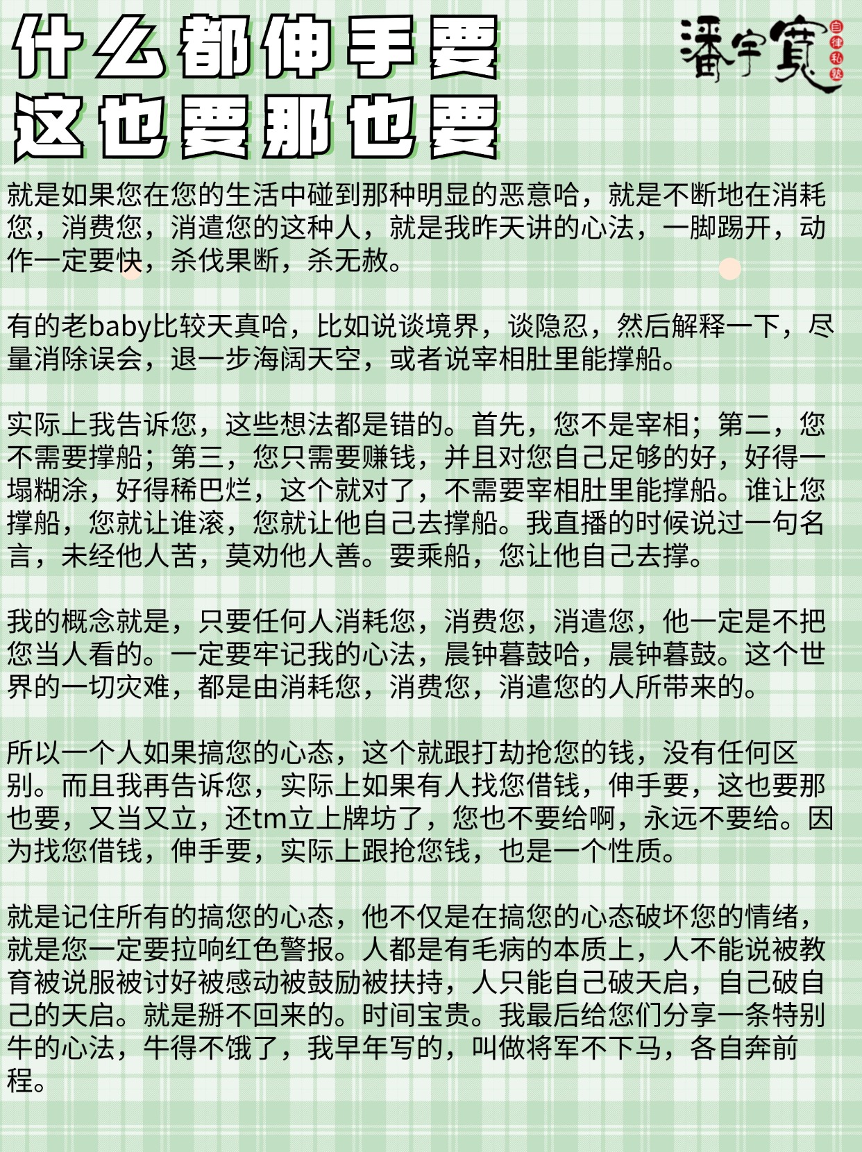 所以我刚才说的,人和人相处,都是没有下限的