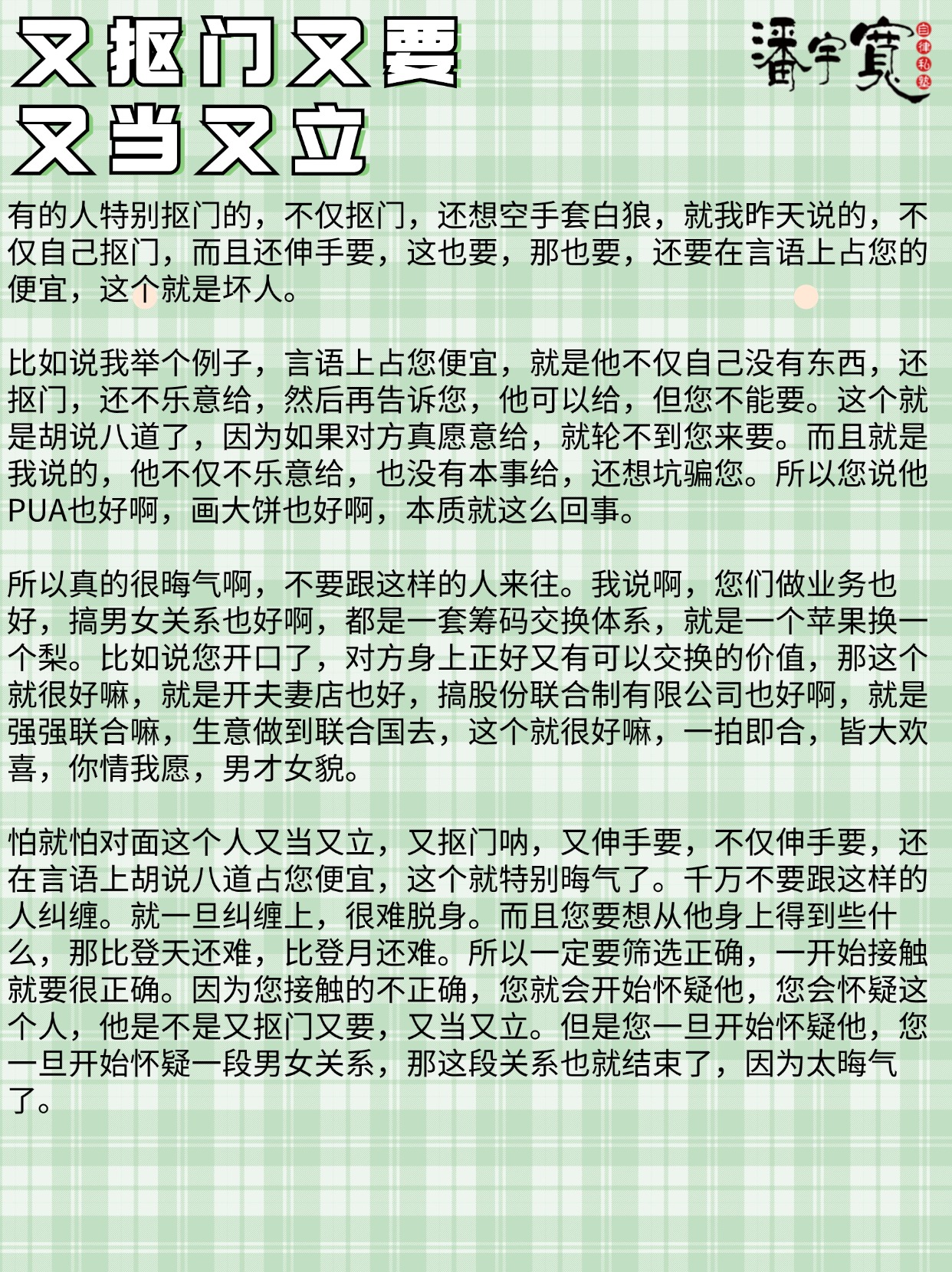 所以您记住我的心法呀,就是一个人他如果真的是看