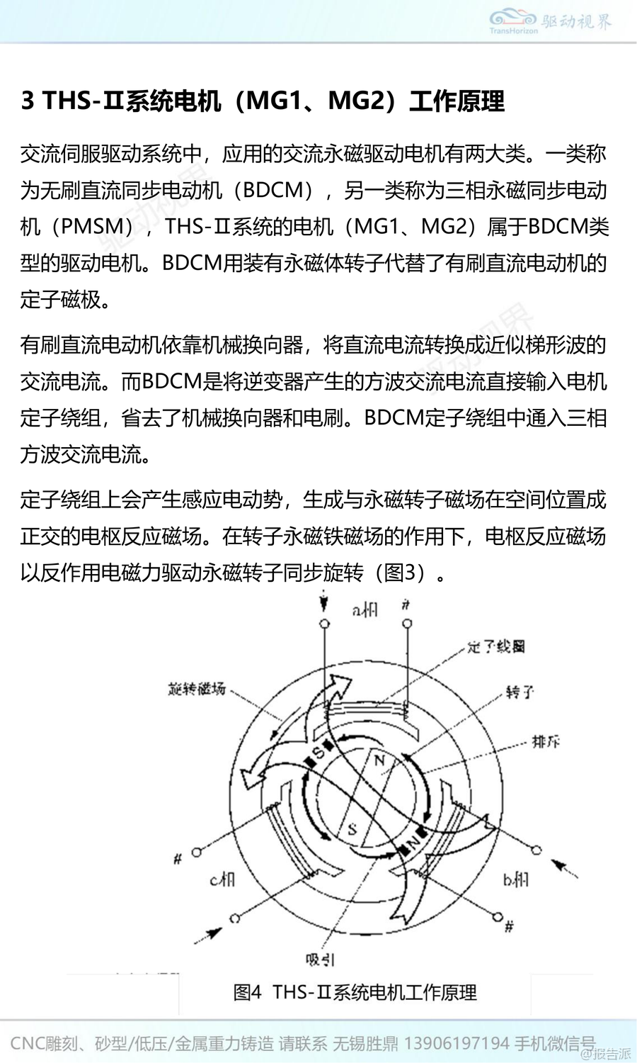 丰田普锐斯电机类型_丰田普锐斯电路图_