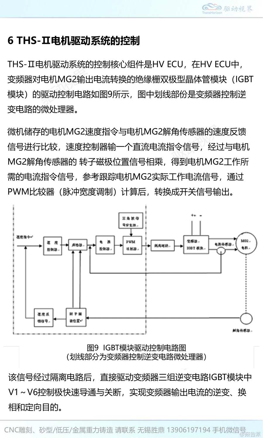 _丰田普锐斯电机类型_丰田普锐斯电路图
