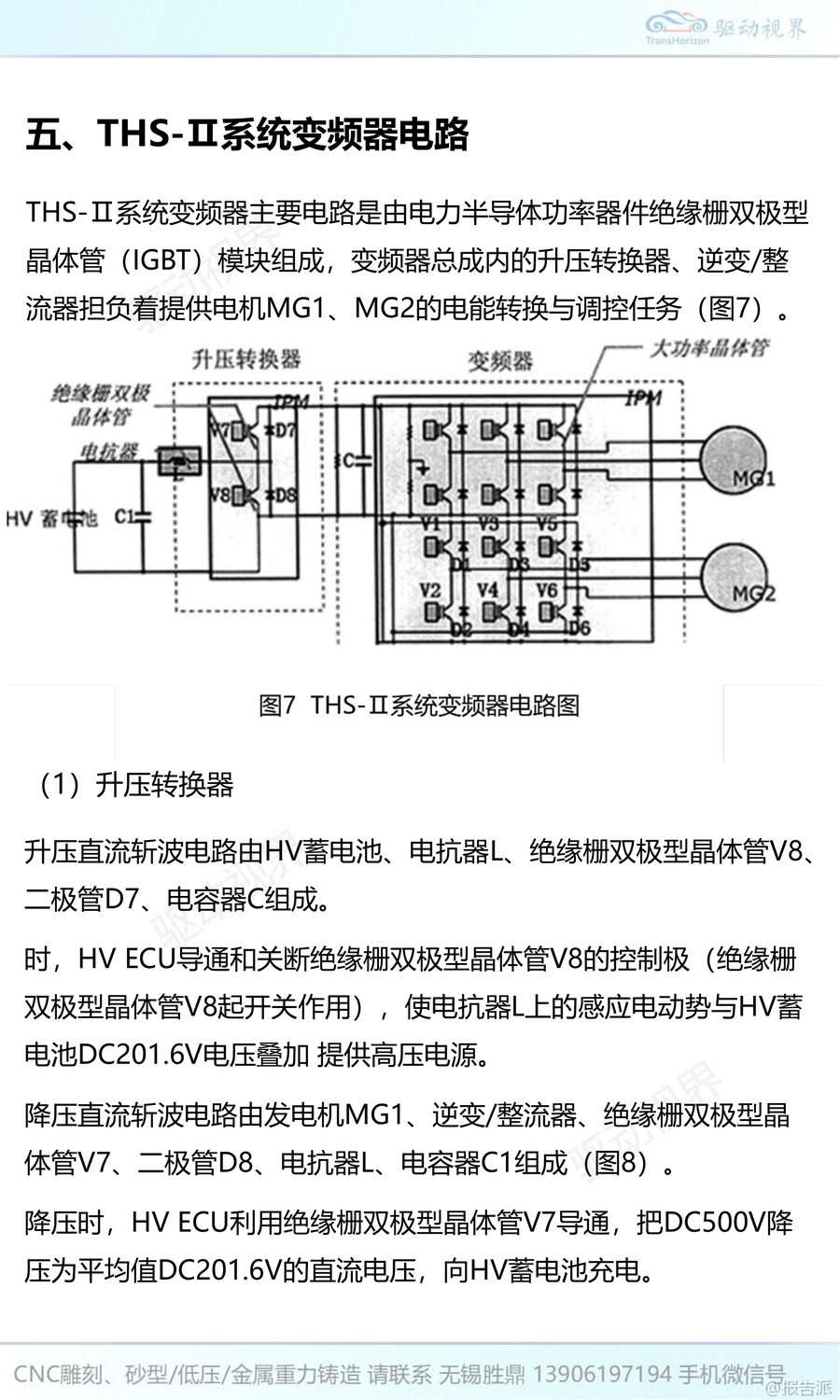 _丰田普锐斯电路图_丰田普锐斯电机类型