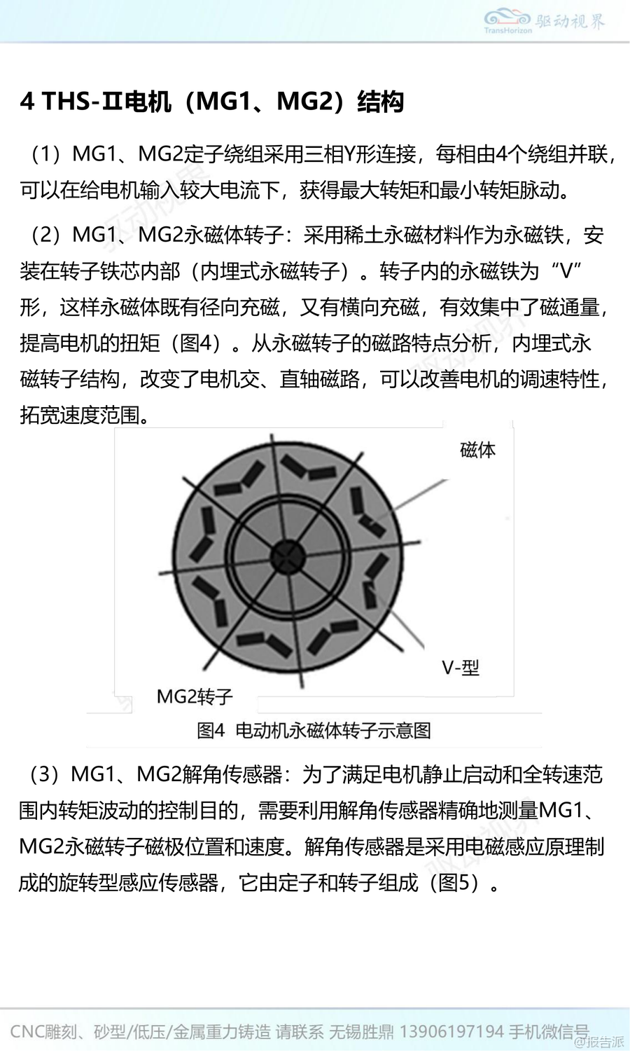 丰田普锐斯电路图_丰田普锐斯电机类型_