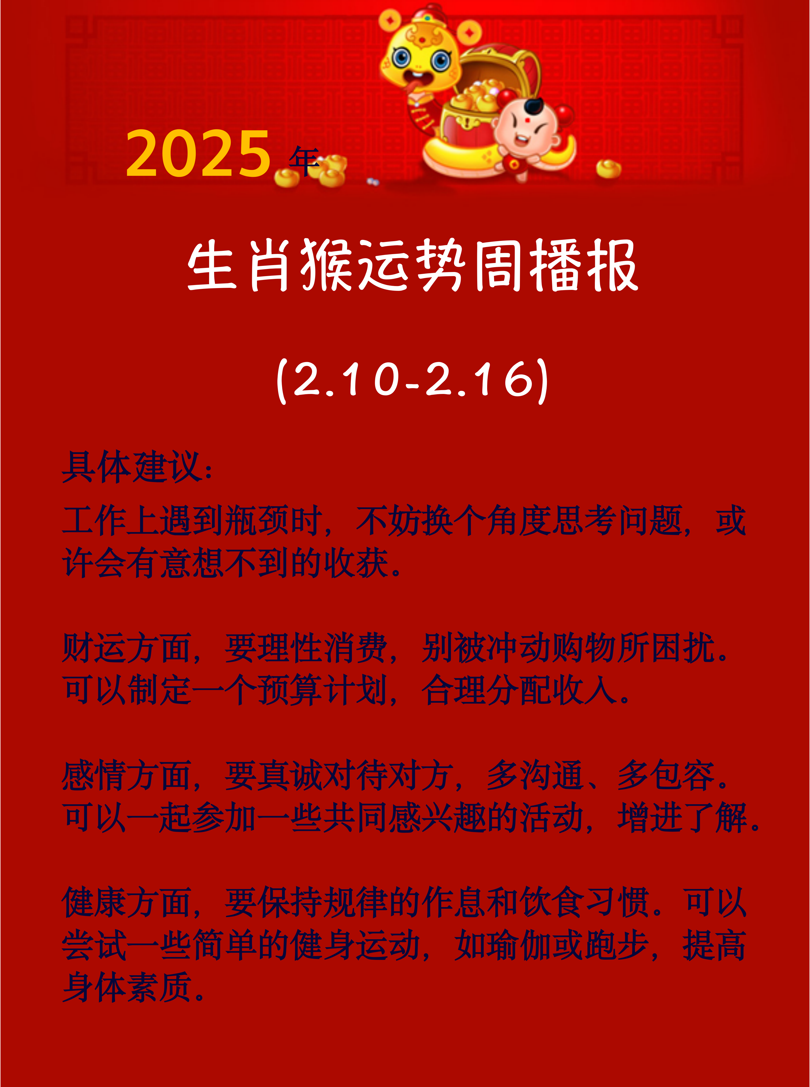 92年生肖猴运势怎样(92年的猴最近的运势)