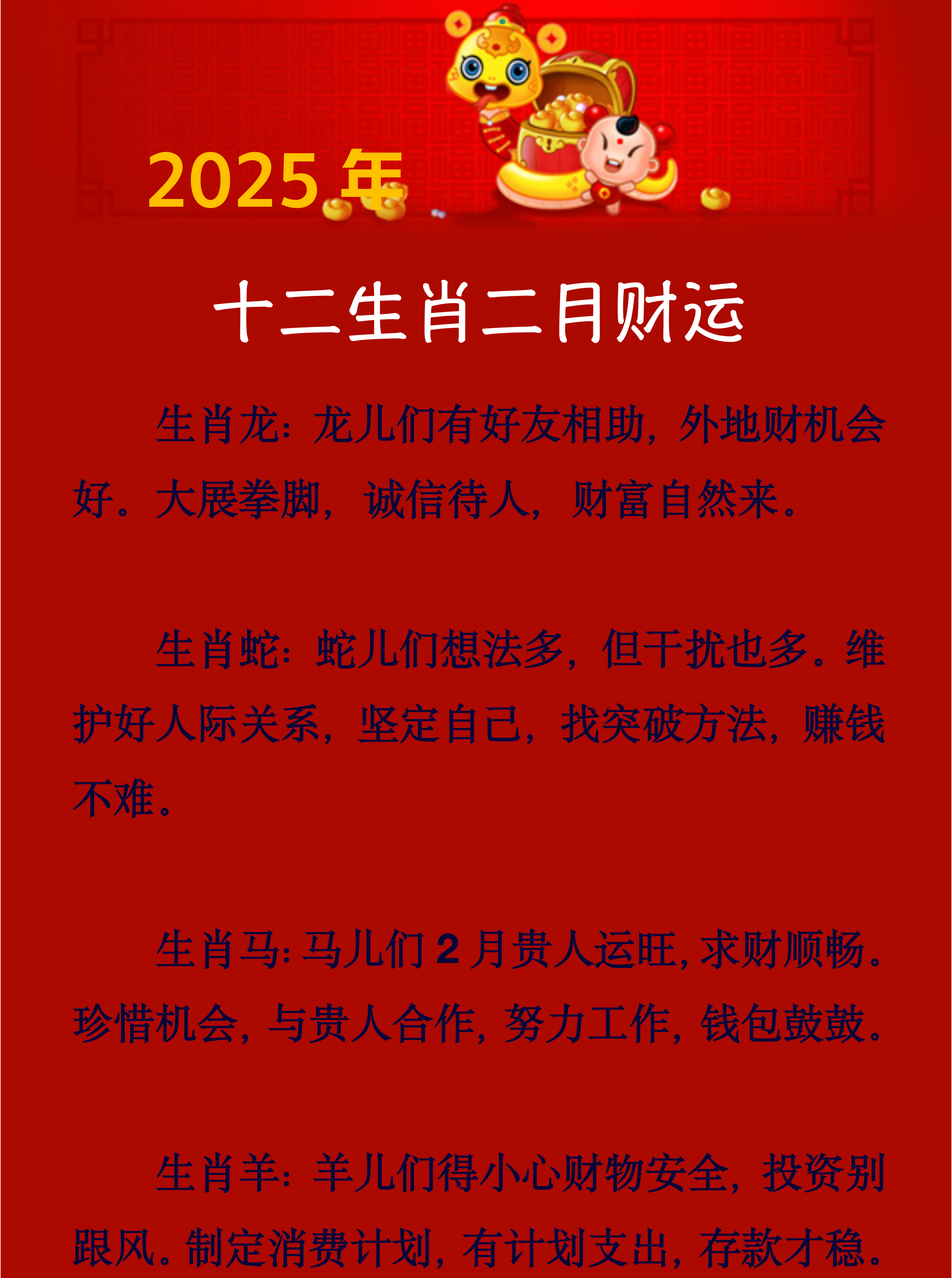 十二月底什么生肖运势好(十二月份什么生肖)