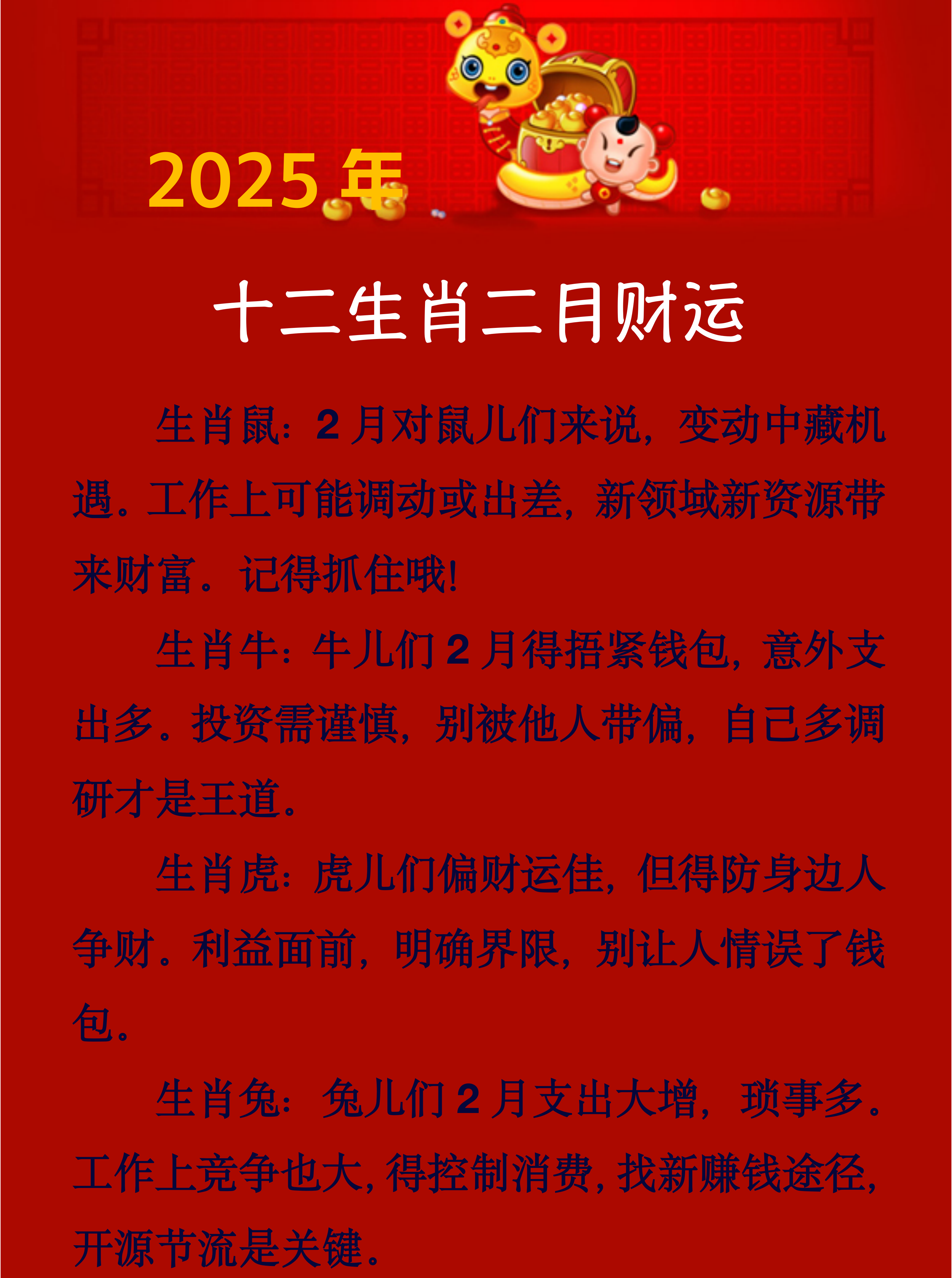 猪年十二生肖运势排名(十二生肖猪的运势)