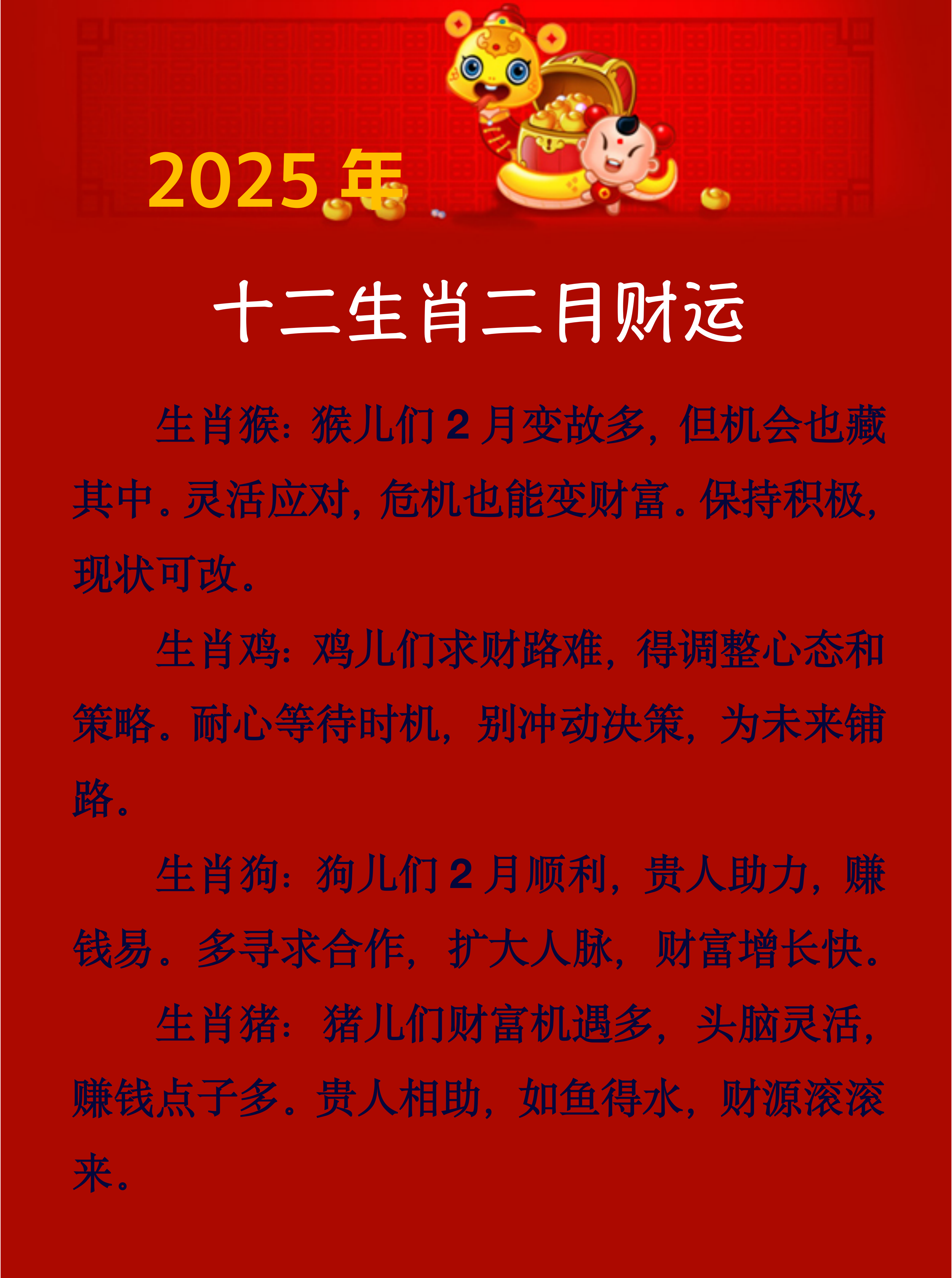 十月生肖运势财运(十月生肖运势财运如何)