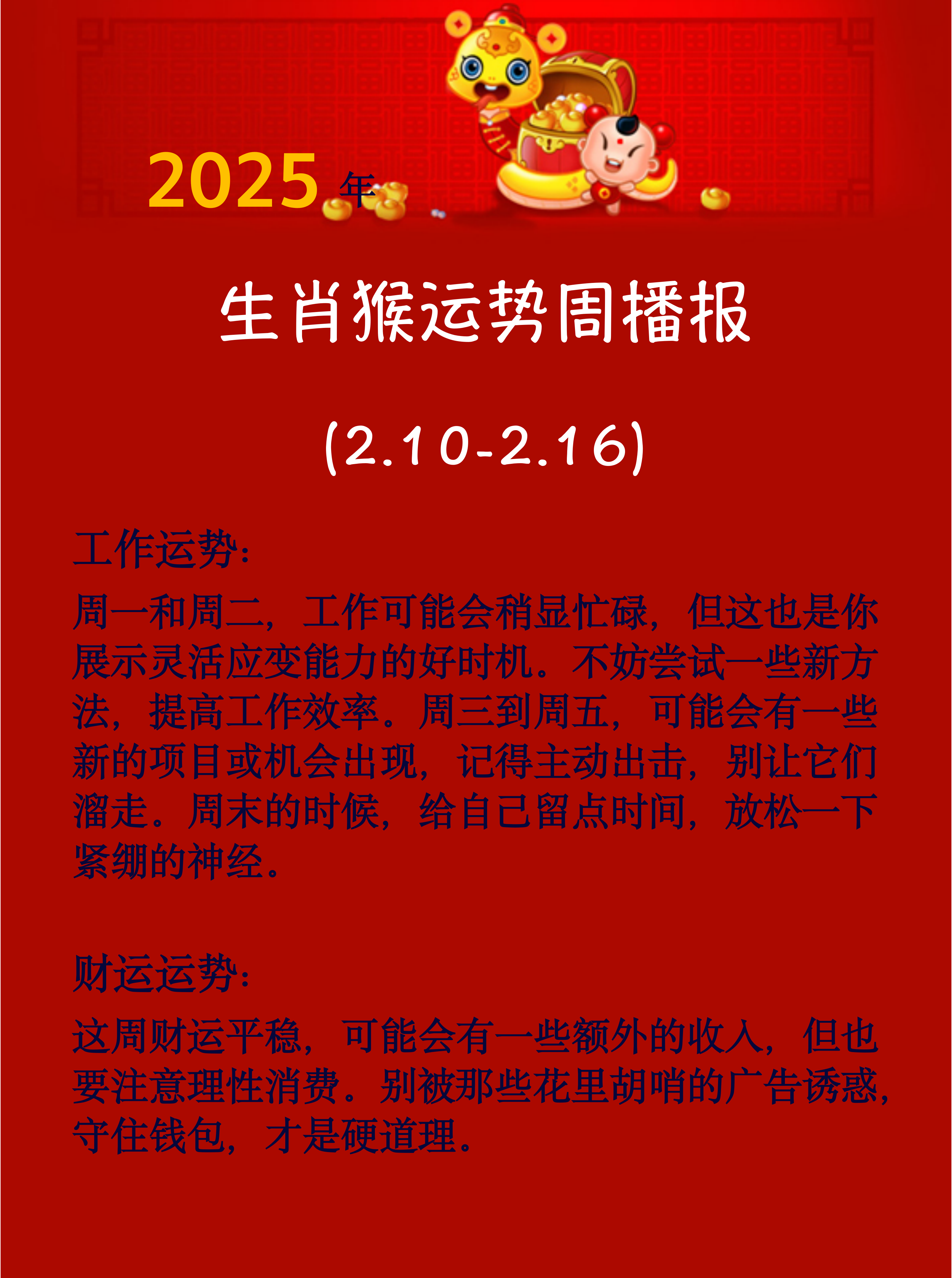 7月25日生肖猴运势(7月25日属猴运程)