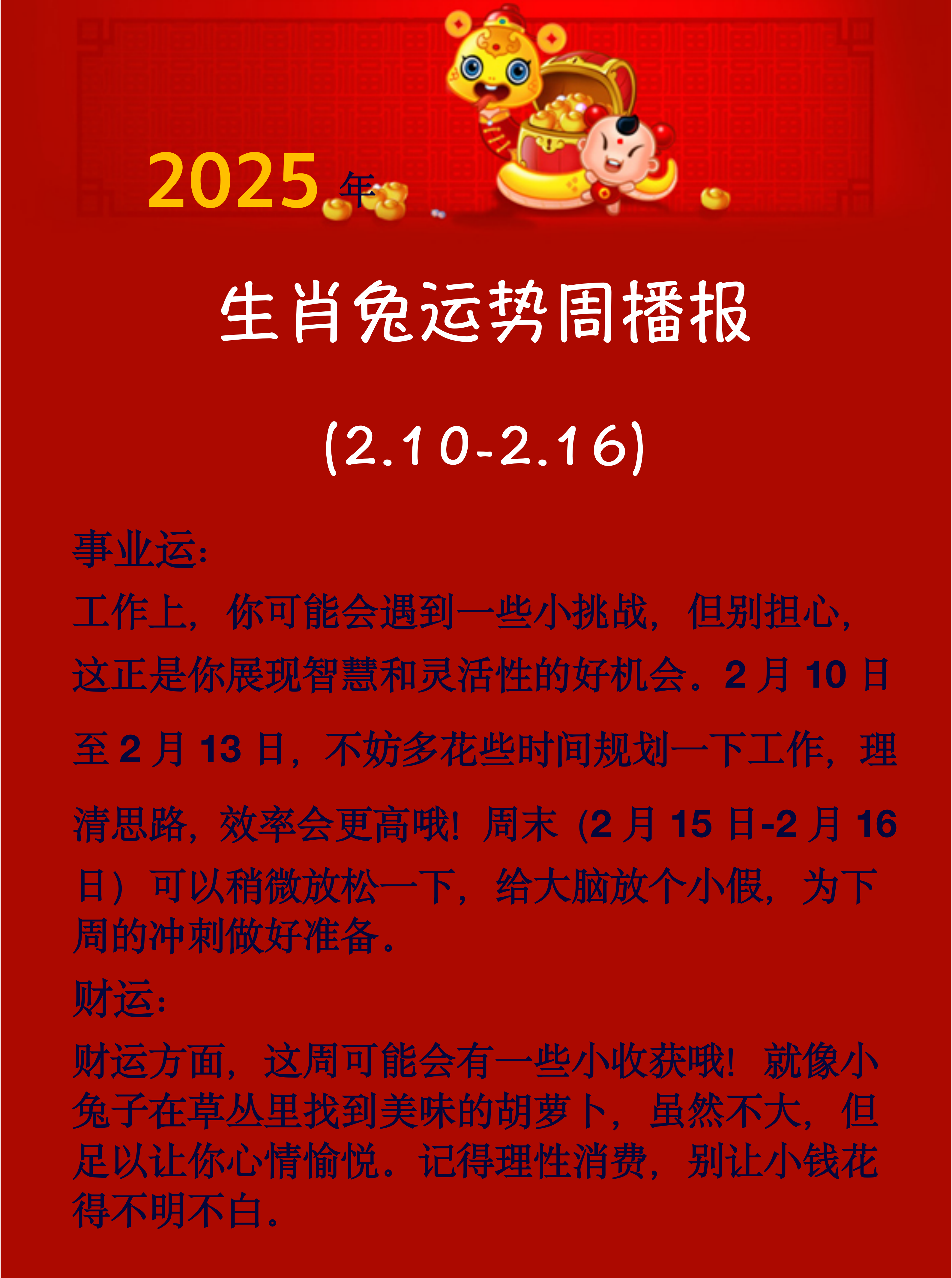 宋韶光2025生肖运势兔(宋韶光谈2021年生肖运势)