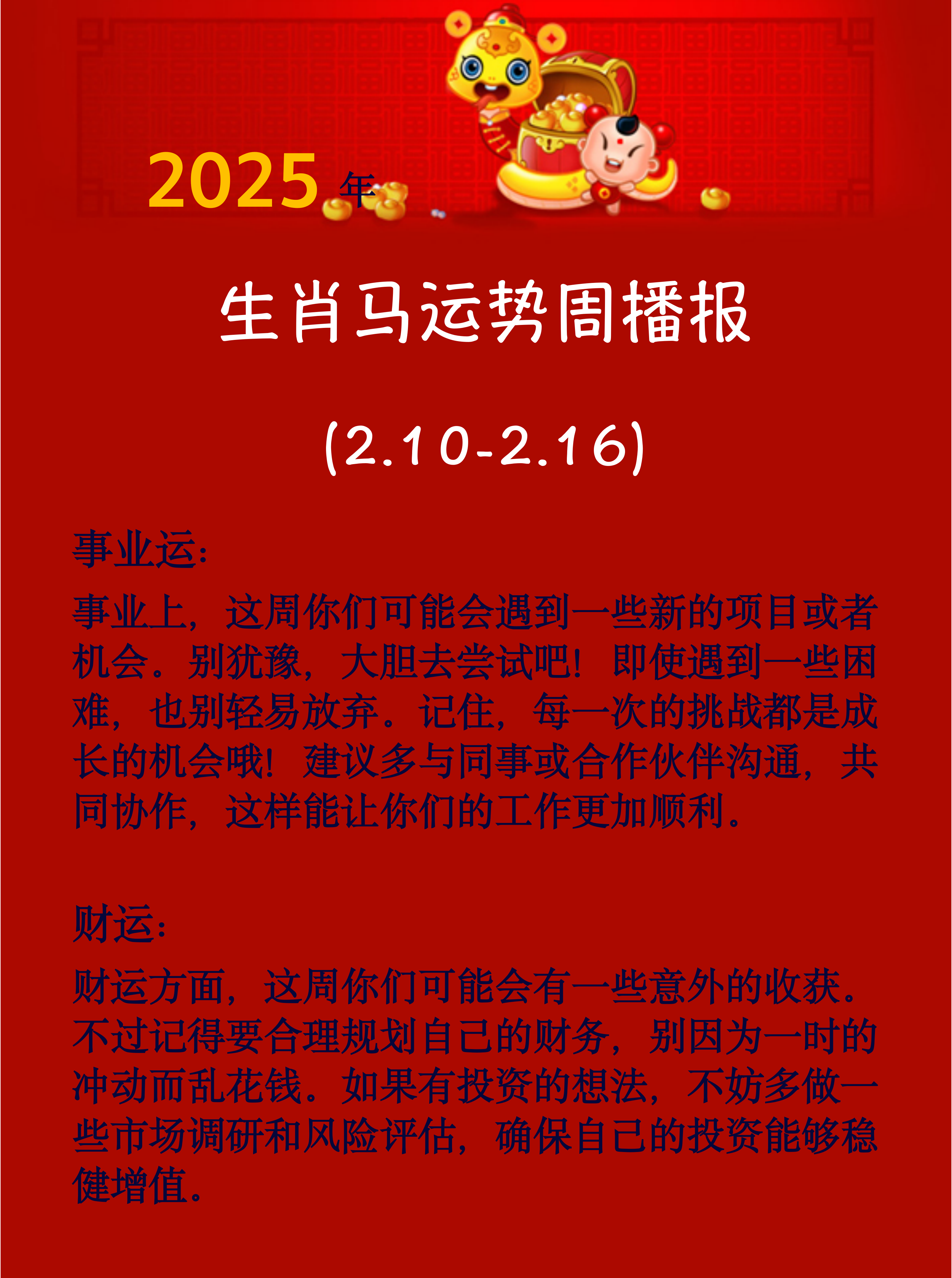 8月19日生肖马运势(8月19号运势)