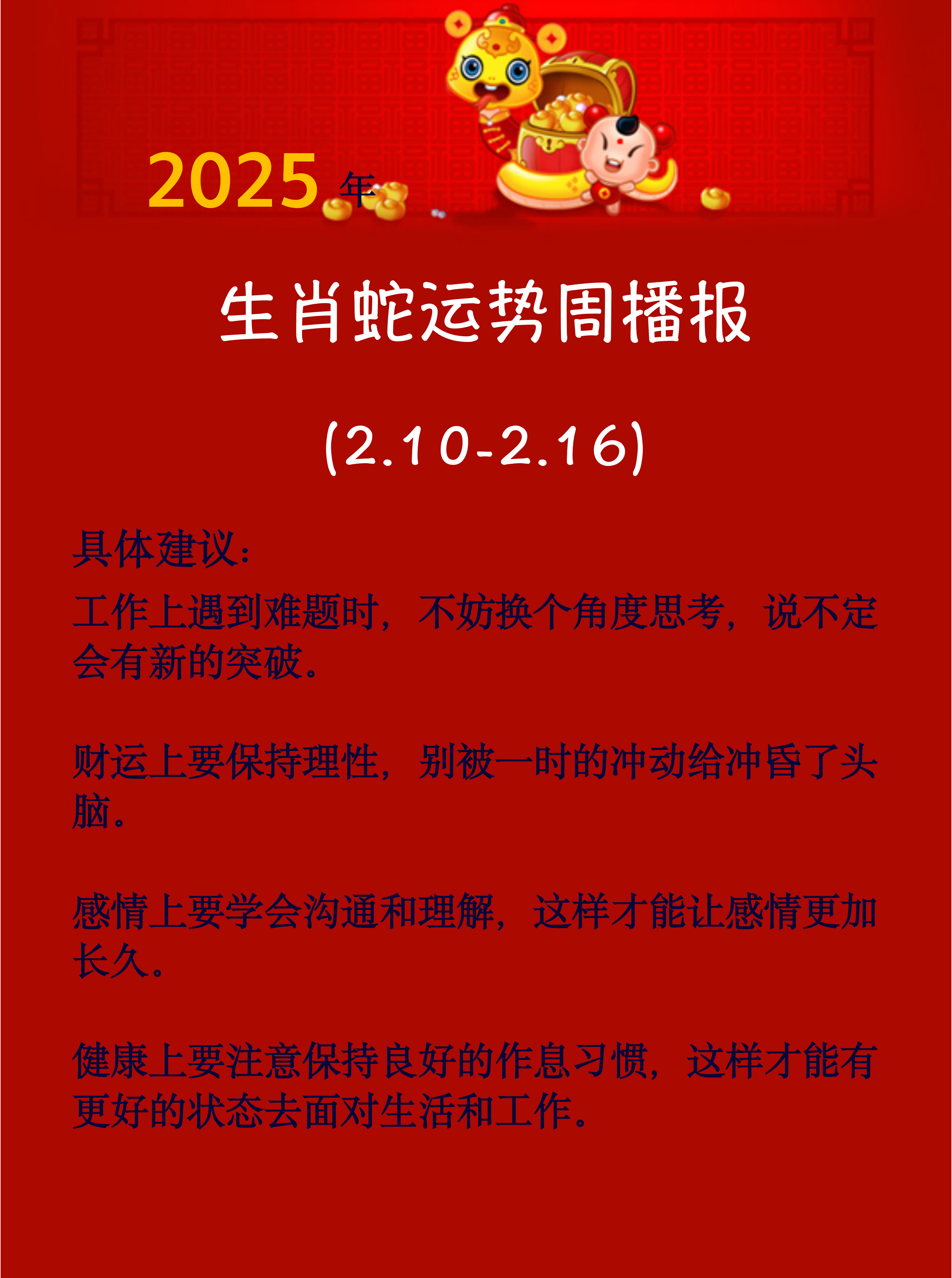 生肖蛇男的运势和婚姻方向(属蛇男一生的运势)