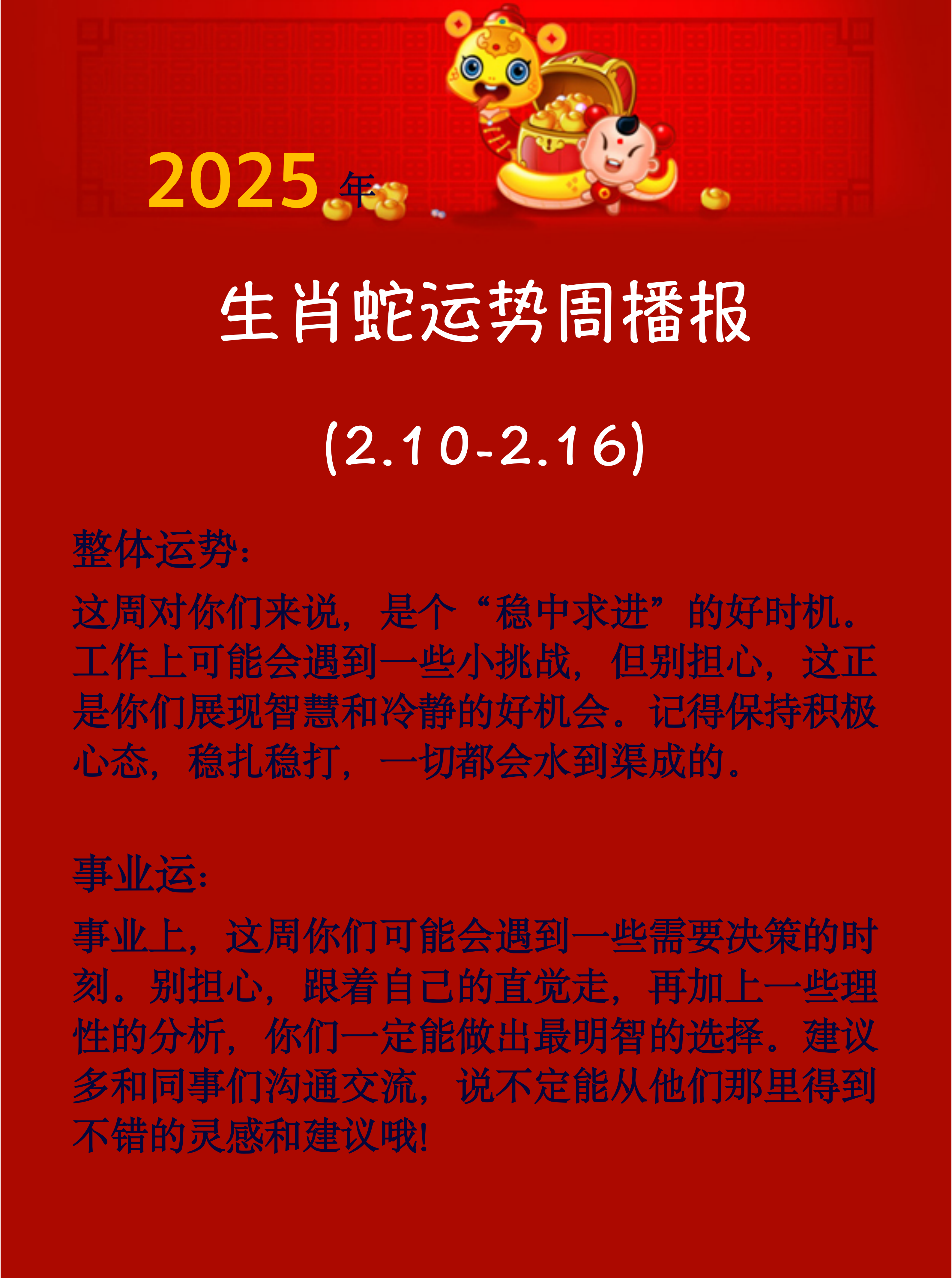 4月19日生肖蛇运势怎样(属蛇4月18是什么命)