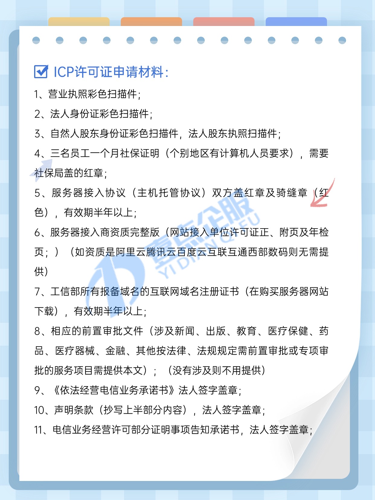 包含ICP备案河南管局备案要求的词条