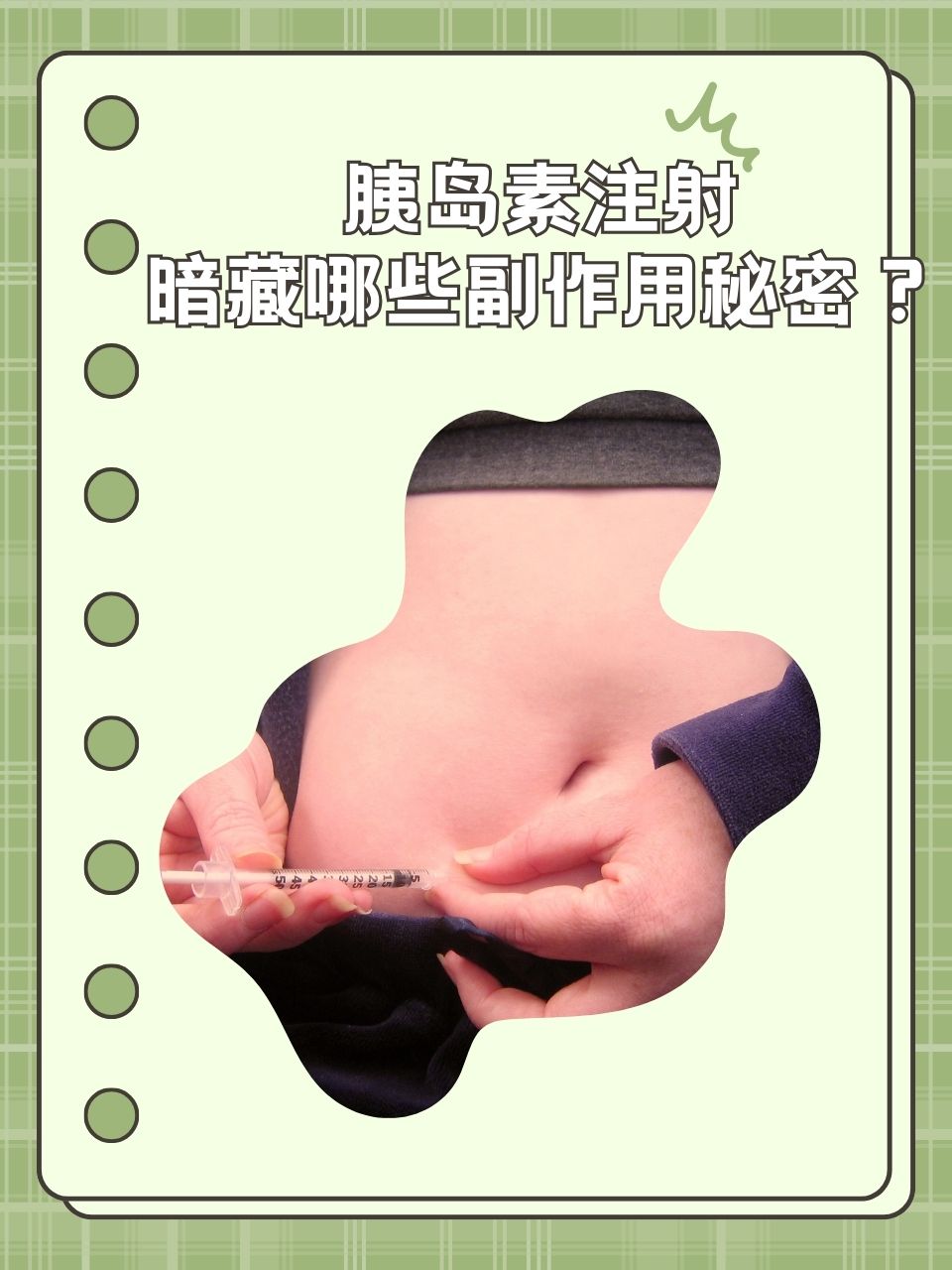 糖尿病患者越来越多,胰岛素注射成为许多患者控制血糖的重要手段.