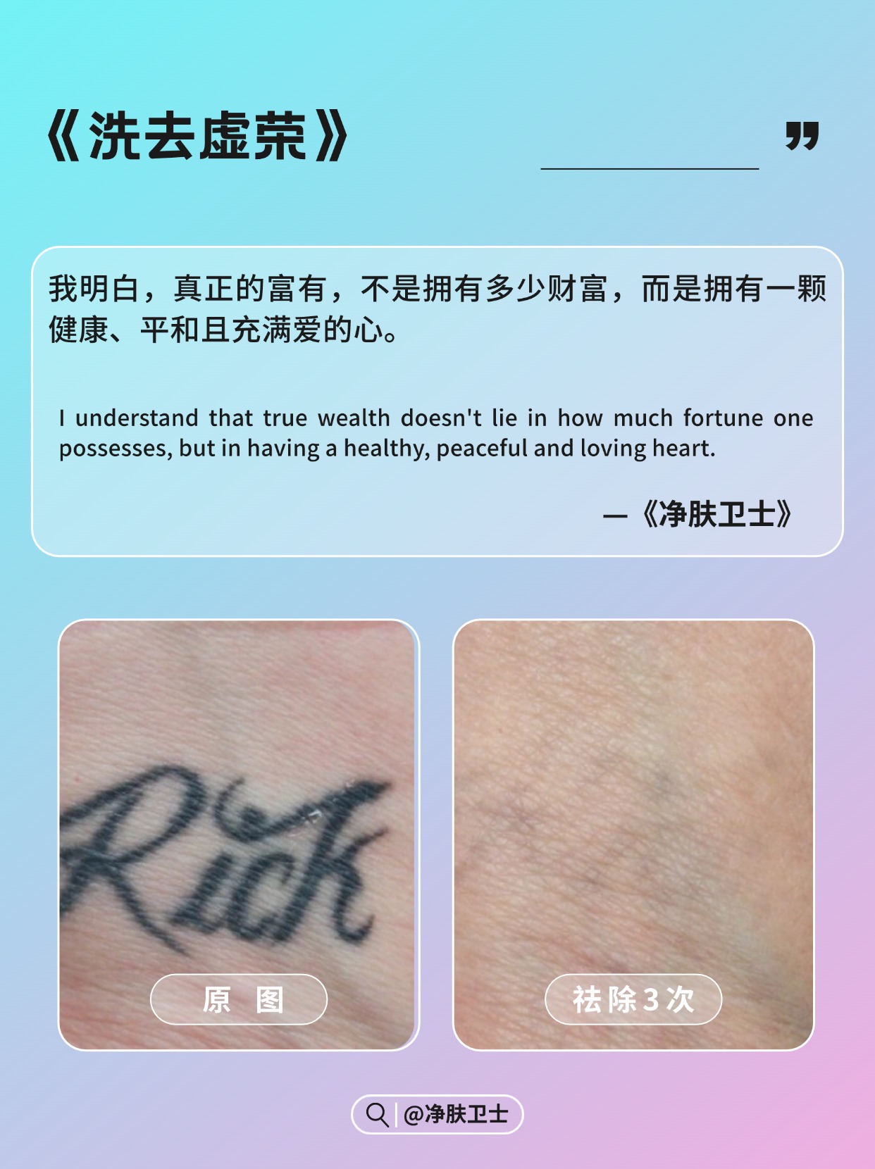 手腕上那个醒目的rich英文纹身曾是他年少轻狂时对财富无尽渴望的