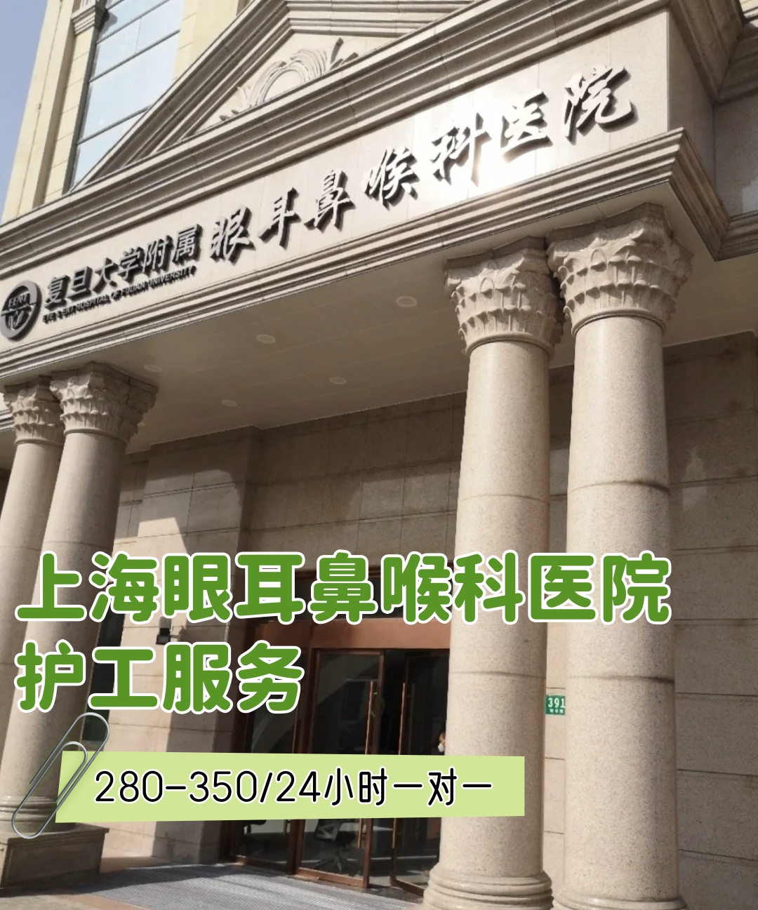 复旦大学附属眼耳鼻喉科医院代挂专家号,预约成功再收费的简单介绍 复旦大学附属眼耳鼻喉科医院代挂专家号,预约成功再收费的简单介绍