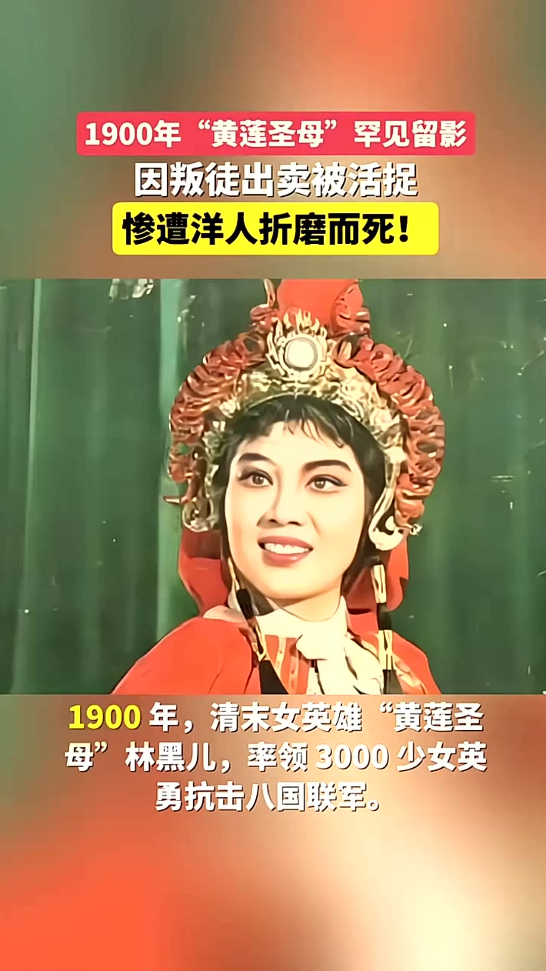 1900年"黄莲圣母"罕见留影因叛徒出卖被洋人折磨而死,遗体