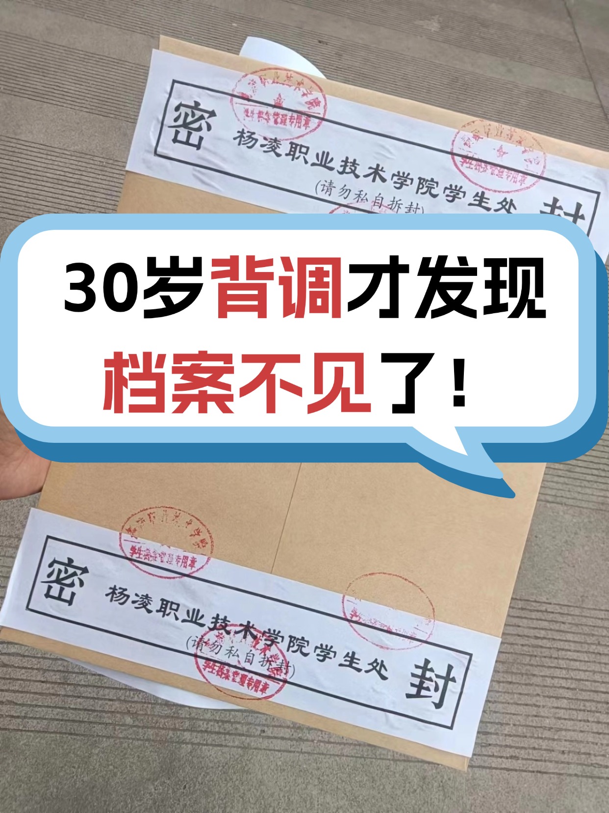 老师查xx届xx专业档案转递记机要文件图片国企机要文件机要文件