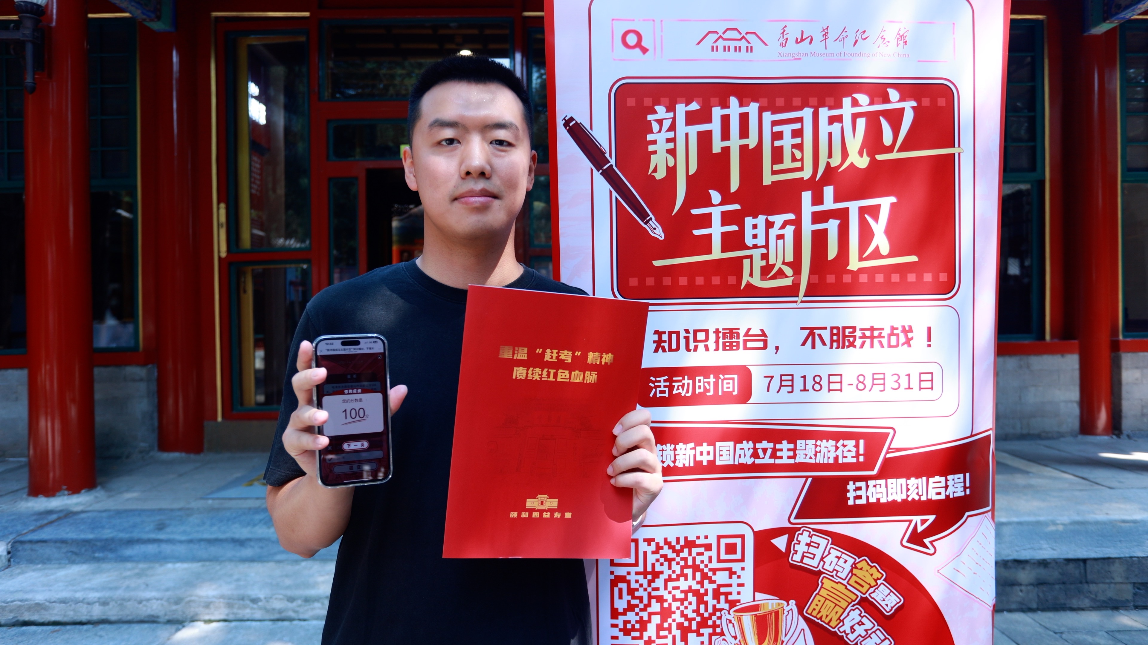 新中国成立主题片区答题之旅火热启程