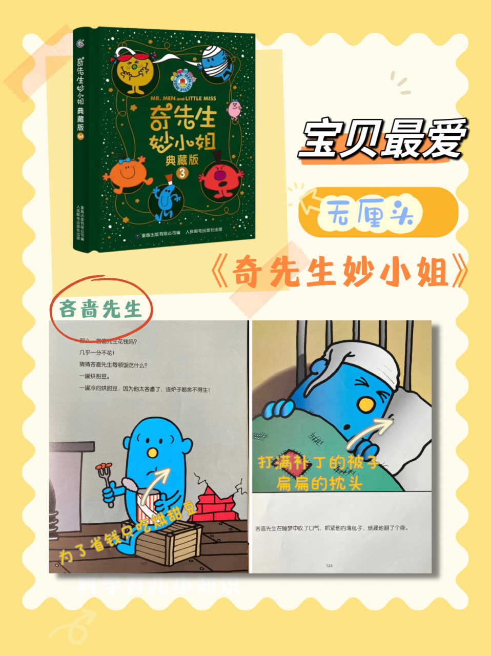 《奇先生妙小姐》是来自英国,畅销欧美30多年,风靡80多个国家,销量