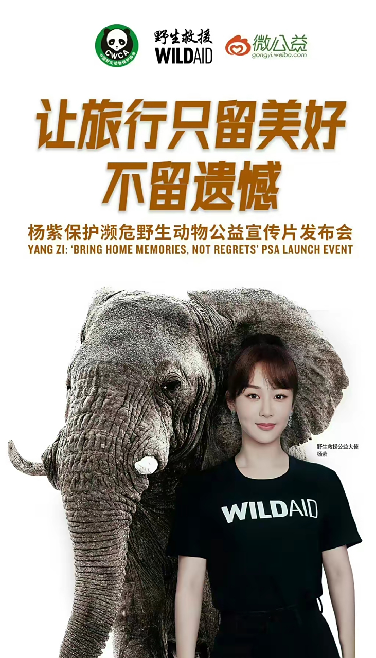 野生救援公益大使杨紫#4月21日杨紫出现在野生动物救援直播间,作为