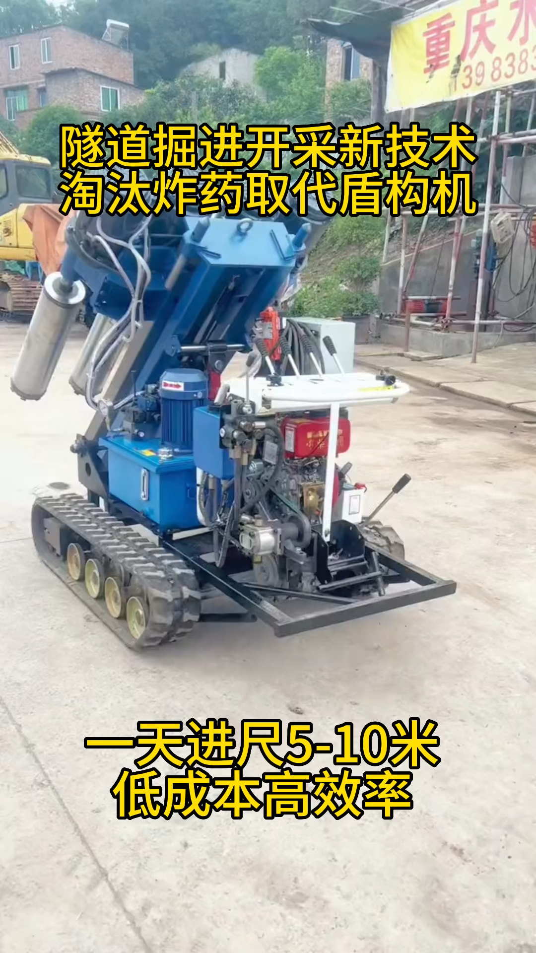 隧道掘进开挖 履带式智能水磨钻淘汰盾构机-度小视