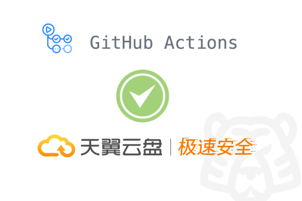 利用Github Actions为天翼云盘自动签到/抽奖,每月扩容3G+