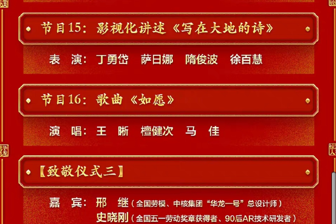 央视五一晚会节目单出炉,康辉朱迅同台,阵容强大看点十足