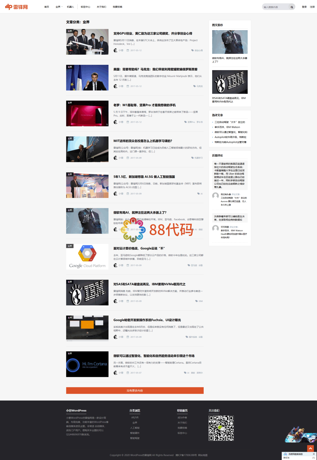 【WordPress主题】WordPress仿雷锋网自媒体主题插图1