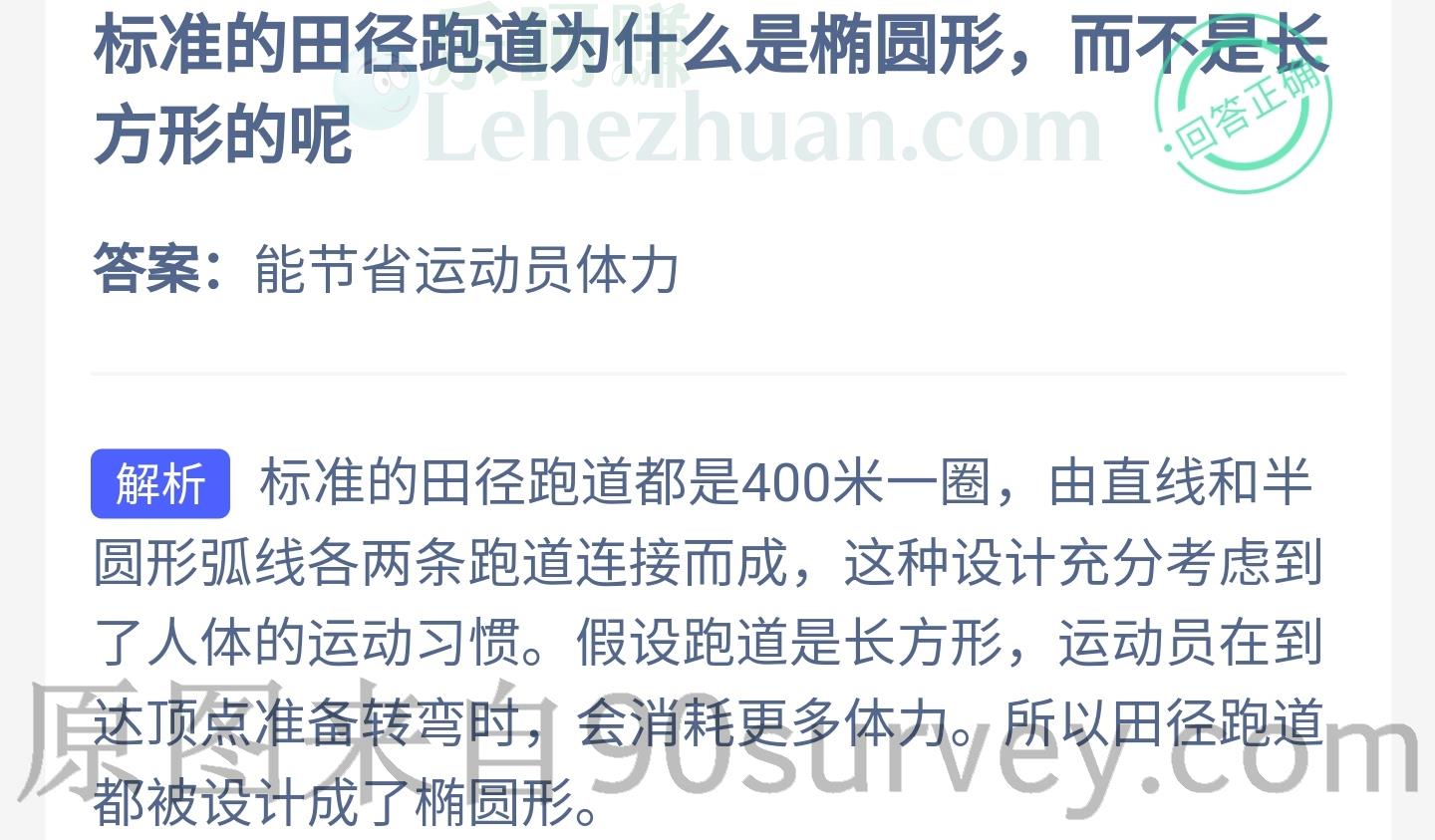 标准的田径跑道为什么是椭圆形而不是长方形