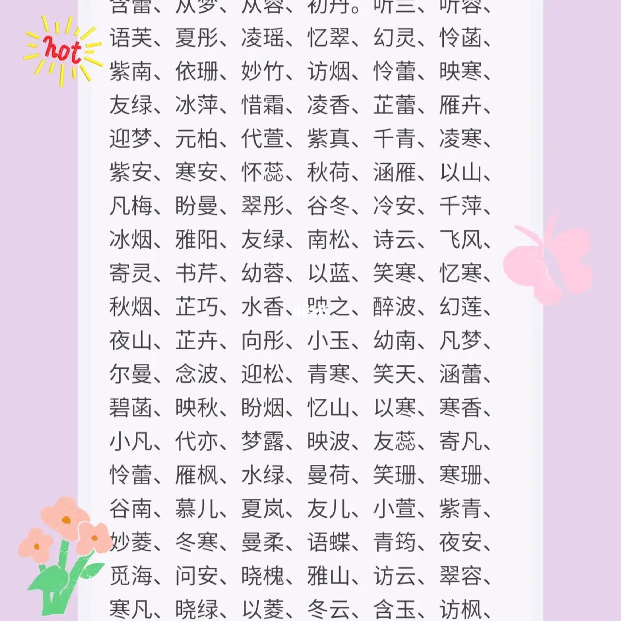 好听的二字网名