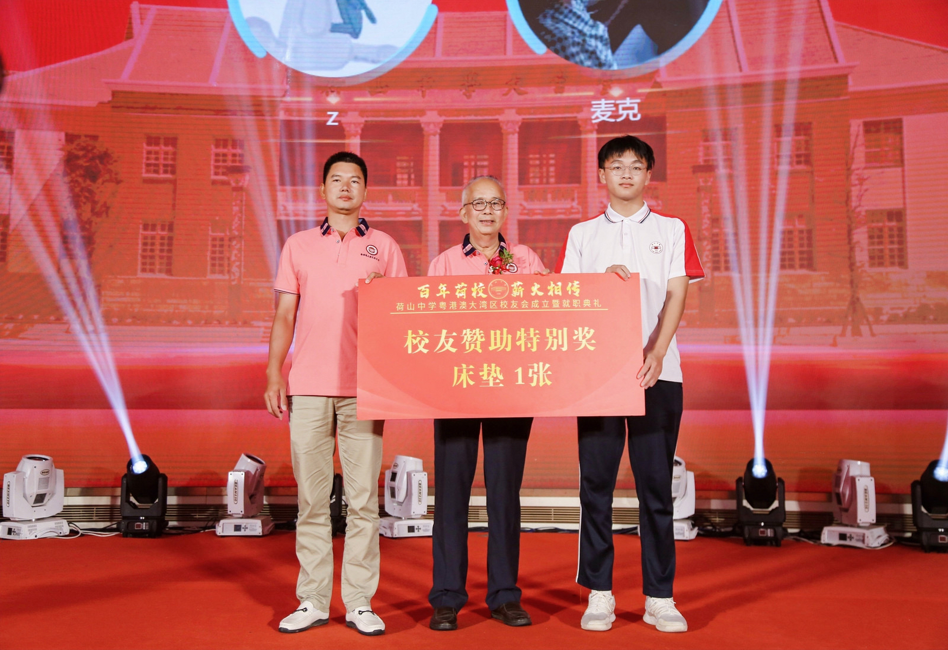 惠安荷山中学粤港澳大湾区校友会成立暨就职典礼隆重举行.