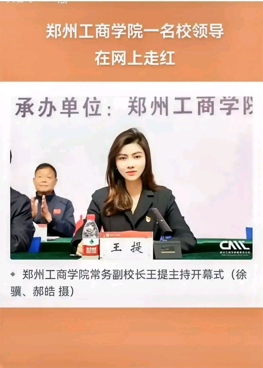 郑州工商学院常务副校长王提.