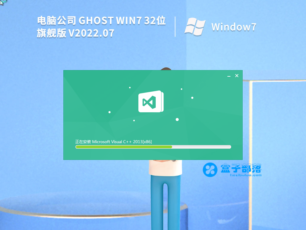 电脑公司 Ghost Win 7 32位 稳定旗舰版 V2022.07 官方特别优化版