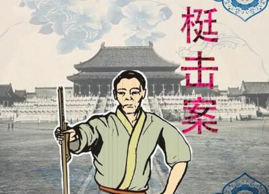 一根棍子捅破了大明王朝的天,浅论明末梃击案真相的几种假设!