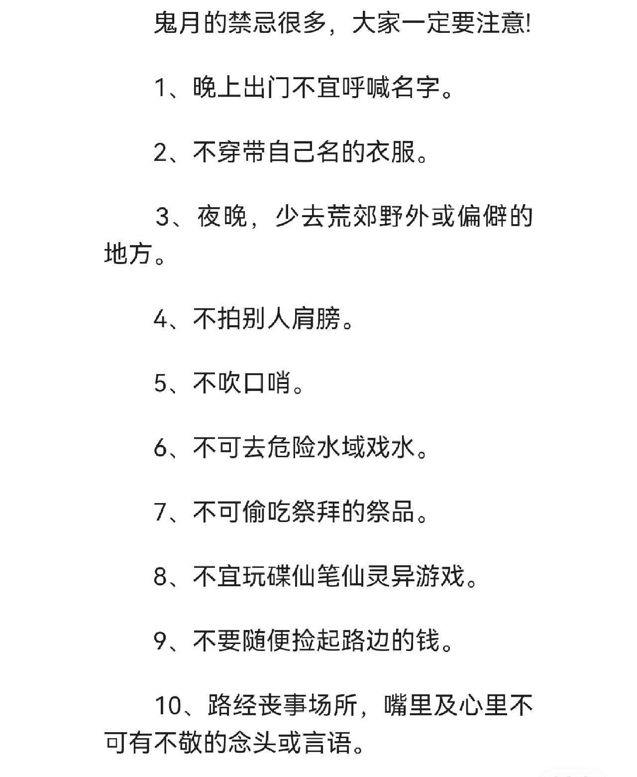 鬼节禁忌你都知道哪些