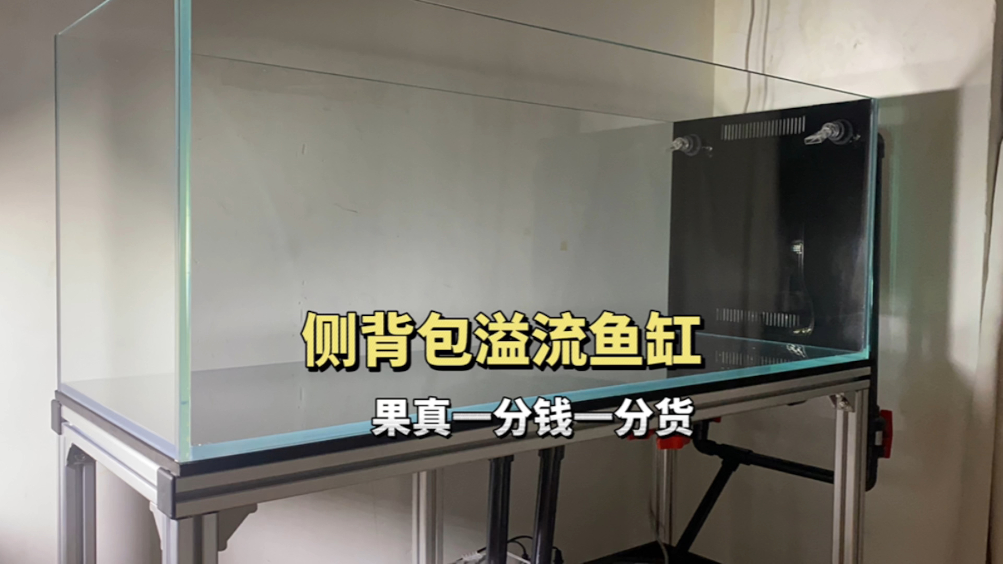 侧背包溢流鱼缸到了,定制缸太费时间,还风险高