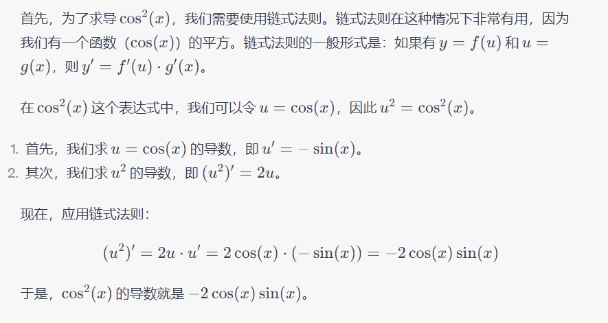 cos2x求导 baijiahao.baidu.com