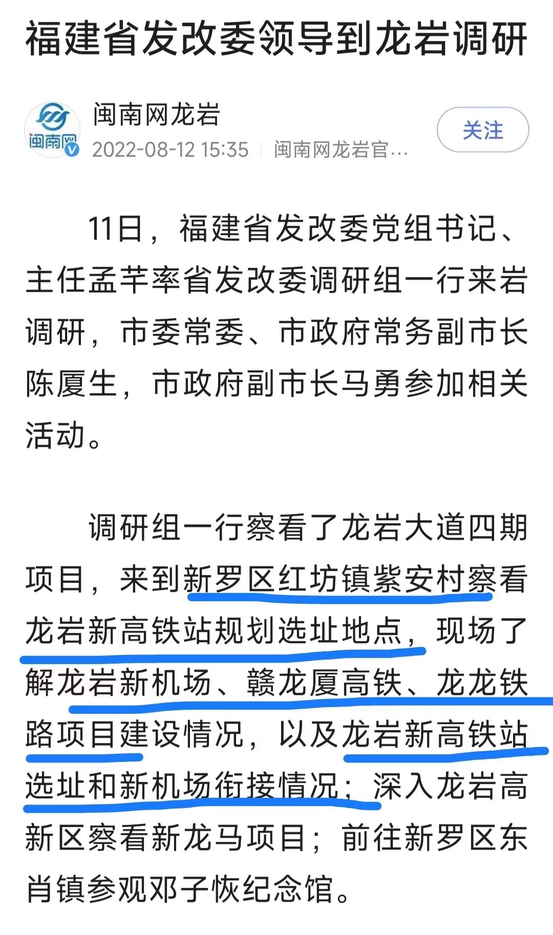 期待十四五期间福建龙岩市永定的交通(公路,高铁)的发展与建设